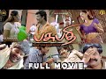 பசுபதி மே பா ராசக்காபாளையம் Tamil Full Movie HD Ranj