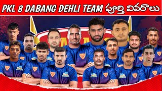 Dabang Delhi K.C Team Full Squad $ Starting 7 Details In Telugu | #PKLSeaon8 Delhi Team Players List