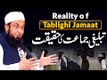 The Reality Of Tablighi Jamaat Maulana Tariq Jameel 16 December 2021 Eng Sub Soon