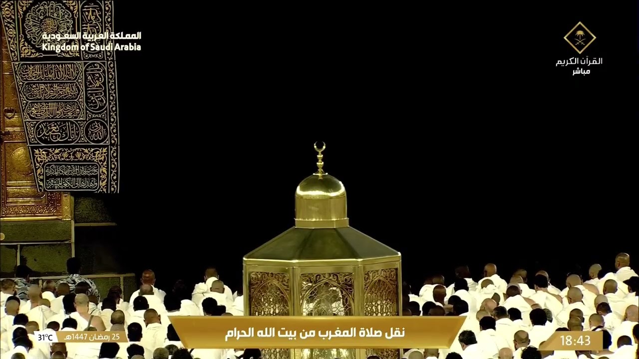 صلاة المغرب من المسجد الحرام بـ #مكة_المكرمة 25 #رمضان - الشيخ د. #فيصل_غزاوي