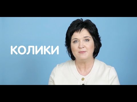 Колики у ребенка