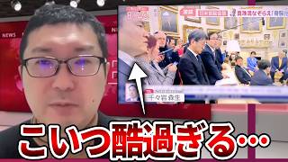 【立花孝志】オールドメディアは「不要」ではなく「害悪」、、それが証明されてしまいました【NHK党 高市早苗 トランプ 日米首脳会談 偏向報道】2026,3,21