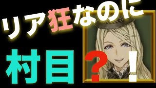 【人狼ジャッジメント】こいつリア狂だが村目？！