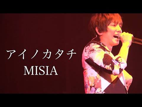 MISIA / アイノカタチ【歌ってみた】青木隆治