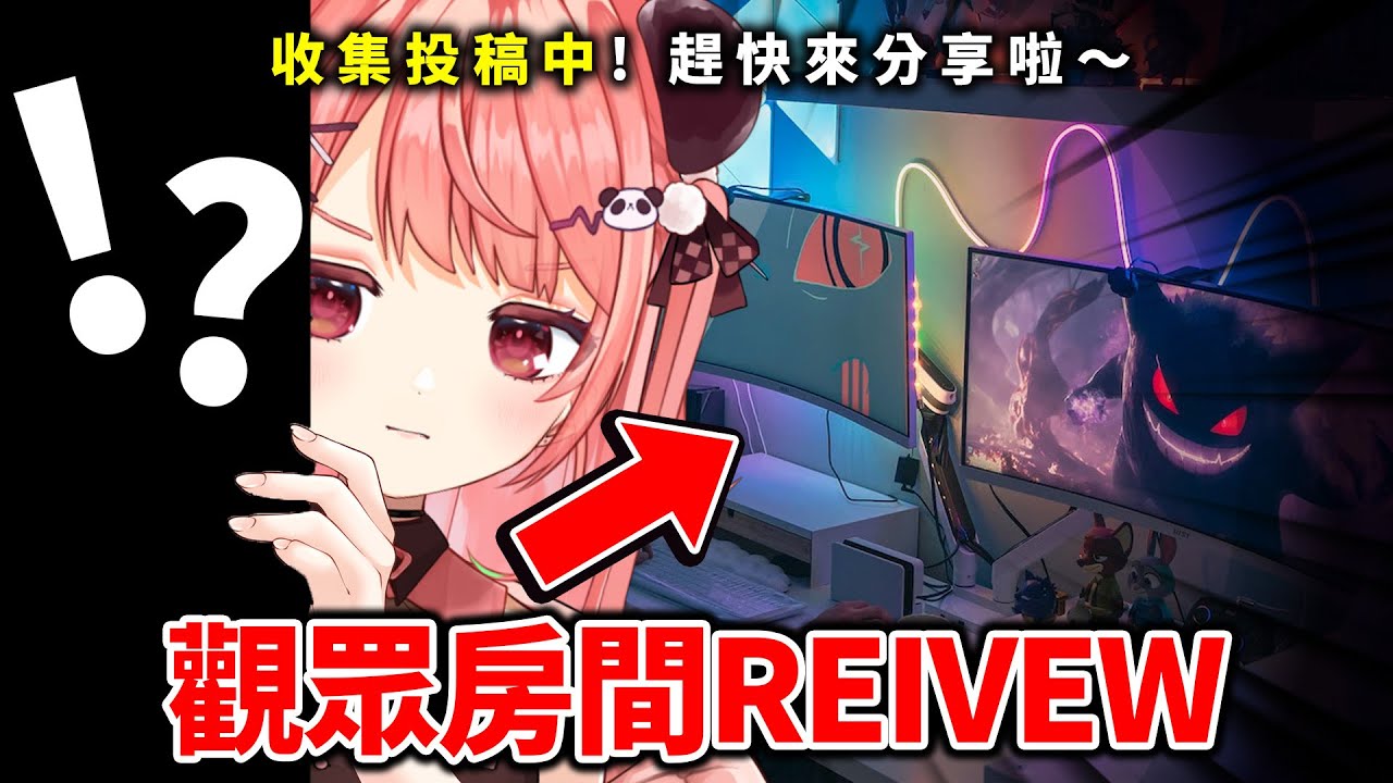 🔴【觀眾投稿】🔍突擊檢查 !! 觀眾房間REVIEW 🔥 你間房收埋咗啲咩😲 ?!【米亞Mya】