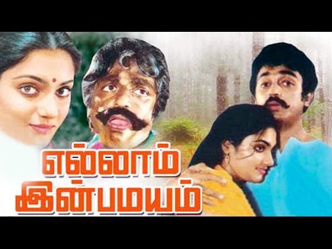 Ellam Inba Mayyam | Kamal Haasan, Madhavi | Tamil Full Movie | Drama & Action Movie