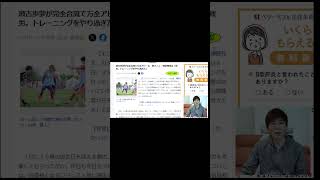 【ほぼ日刊・日本代表ニュース】#5-2