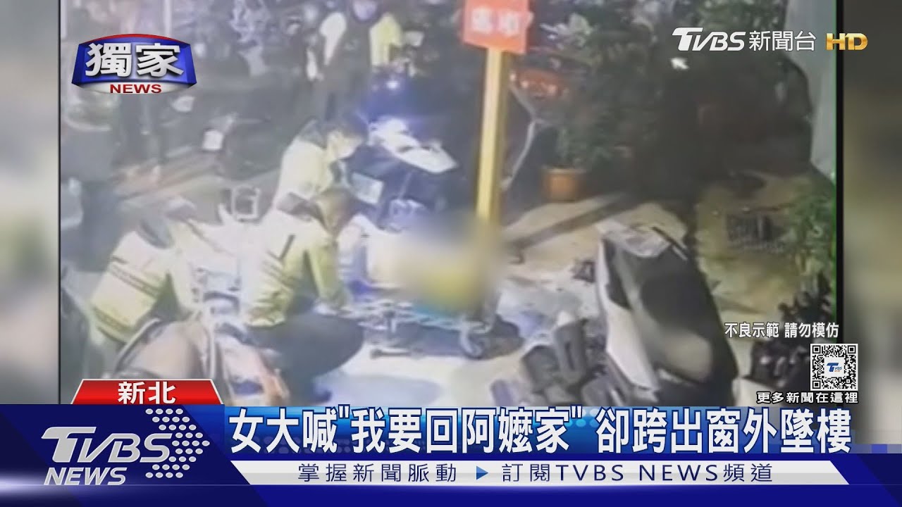 太醉! 女誤把「窗戶當門」跨出去 墜樓送醫