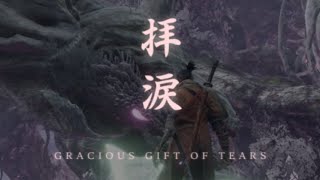 【SEKIRO/隻狼】これより美しい日本語ある？【PS4】#28