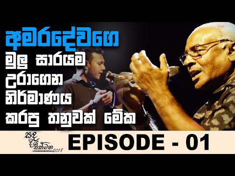Thanha Asha (sandadiya Sakmana Episode - 01)