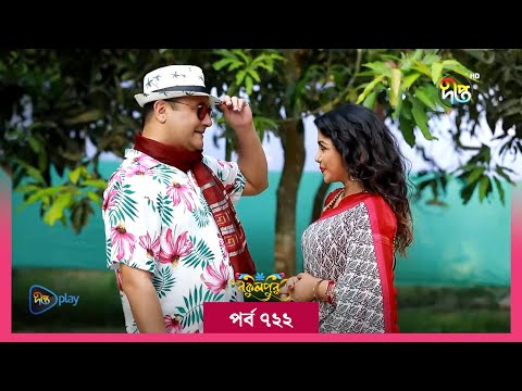 #BokulpurS02 | বকুলপুর সিজন ২ | Bokulpur Season 2 | EP 722 | Akhomo Hasan, Nadia, Milon |  Deepto TV