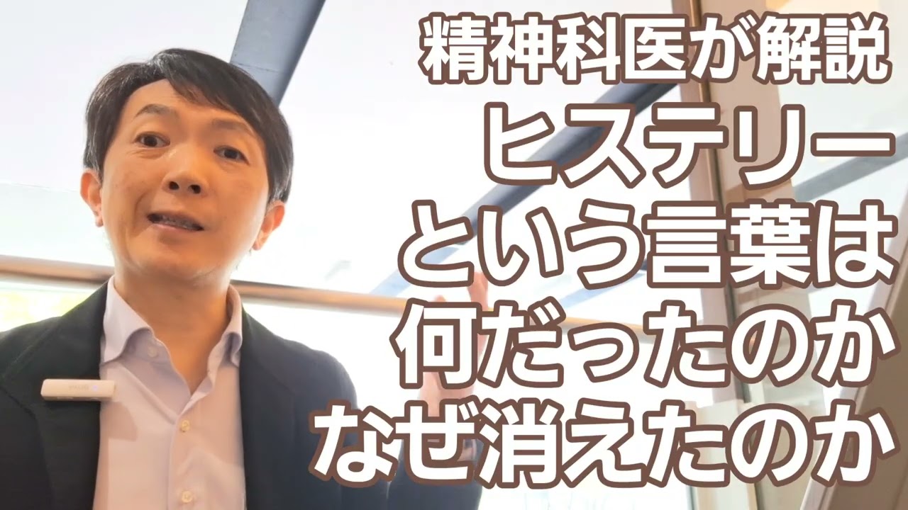 ヒステリーとは？［教養］その言葉は何だったのか、なぜ消えたのか