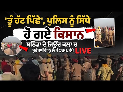 Farmers clash with police in Bathinda