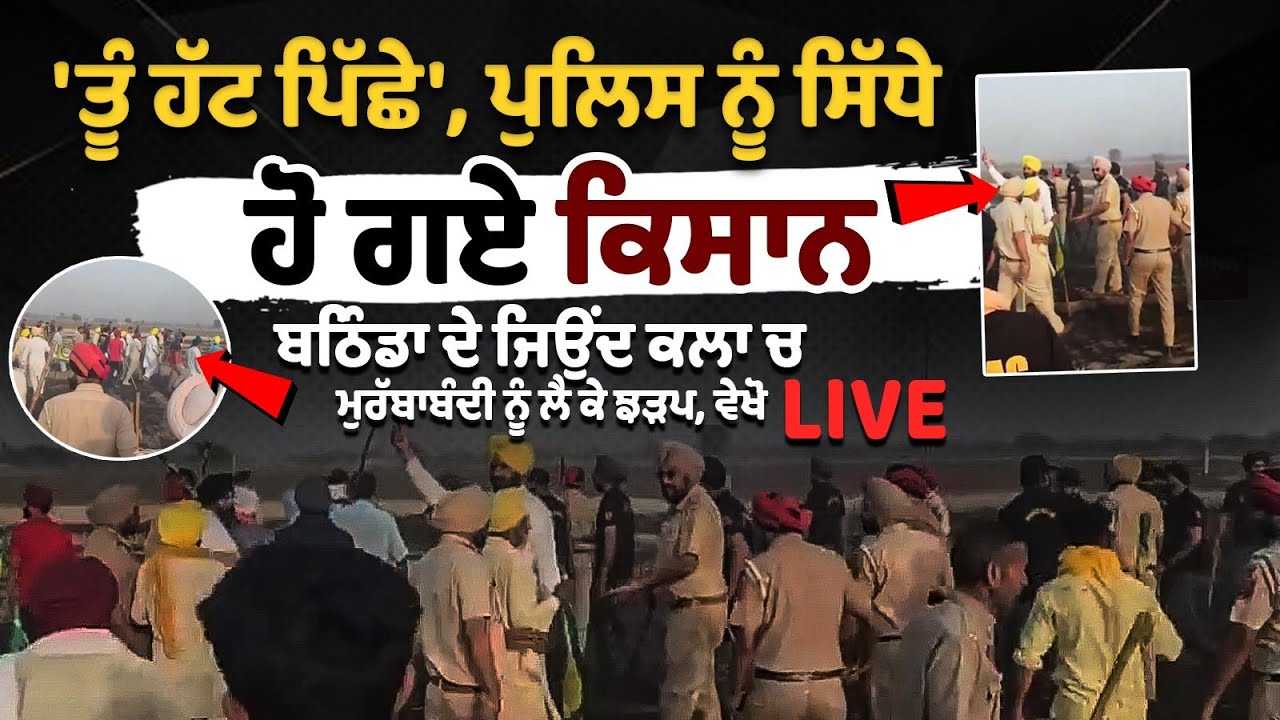 Farmers clash with police in Bathinda Farmers clash with police in Bathinda