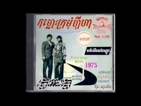 ក្រមុំរើសប្ដី / Kromom Rers Pdey - Im Song Soeum & Pen Ran