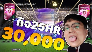 Ep. 84 l เปิดกิจ 30,000 โอ้โห้ววว l มีแถมเปิดแพ็ค 4,000 2,000