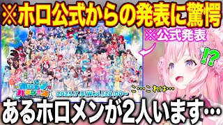 ホロナツの公式発表イラストに同じホロメンが2人いるという事実について言及する博衣こより【ホロライブ/ホロライブ切り抜き】