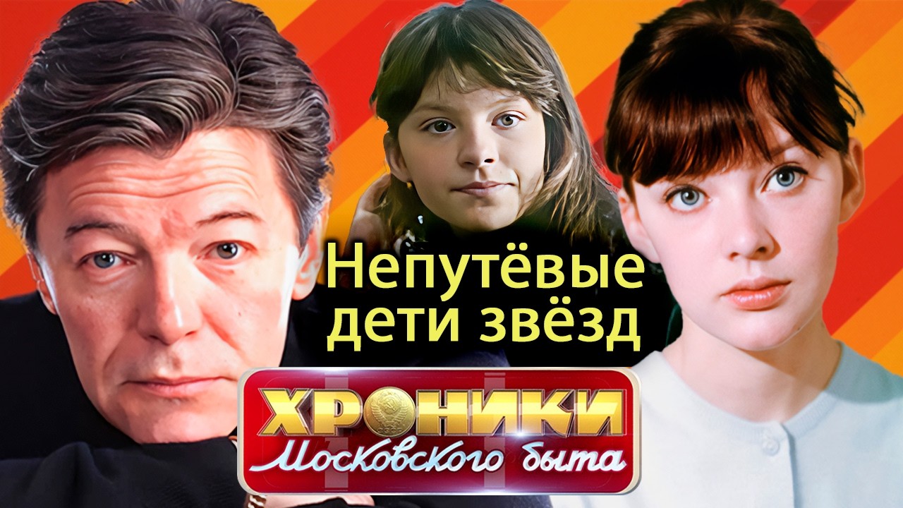 Семейные драмы Моргунова, Толкуновой, Мулявина, Збруева | Что пережили дети с