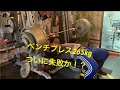 モンスタージャパン安治川正人ベンチプレス265kg挑戦