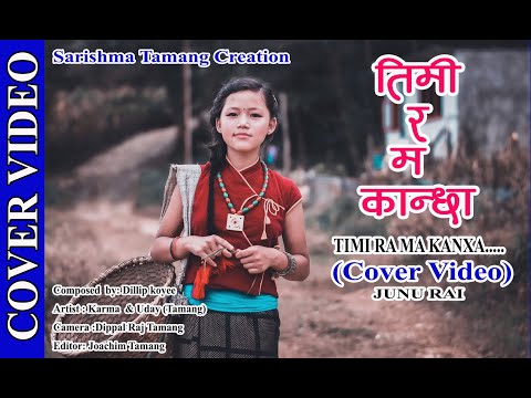 Timi ra ma kanchha(Cover Video) तिमि र म कान्छा..Junu rai . Sarishma tamang.