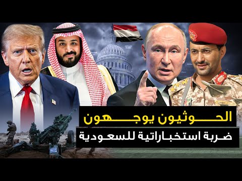 الحوثيون يوجهون 