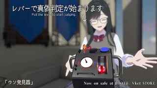 3D新商品『ウソ発見器』【◯一実験工場 】