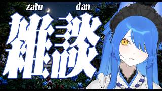 【雑談】久しぶりの夜雑談🌌夏もそろそろ終わる？上半期振り返り【Vtuber/いばらっち】