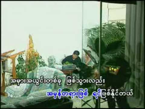 a mhat ta ya dan yar - htoo eain thin