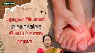 22-07-2025 Doctor On Call-PuthuYugam tv Show