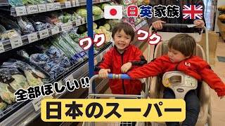 久しぶりの日本のスーパーにワクワクが止まらない！イギリス人家族が爆買いした物とは？Back in Japan! British Family Goes Wild in a Supermarket 🛒🍱