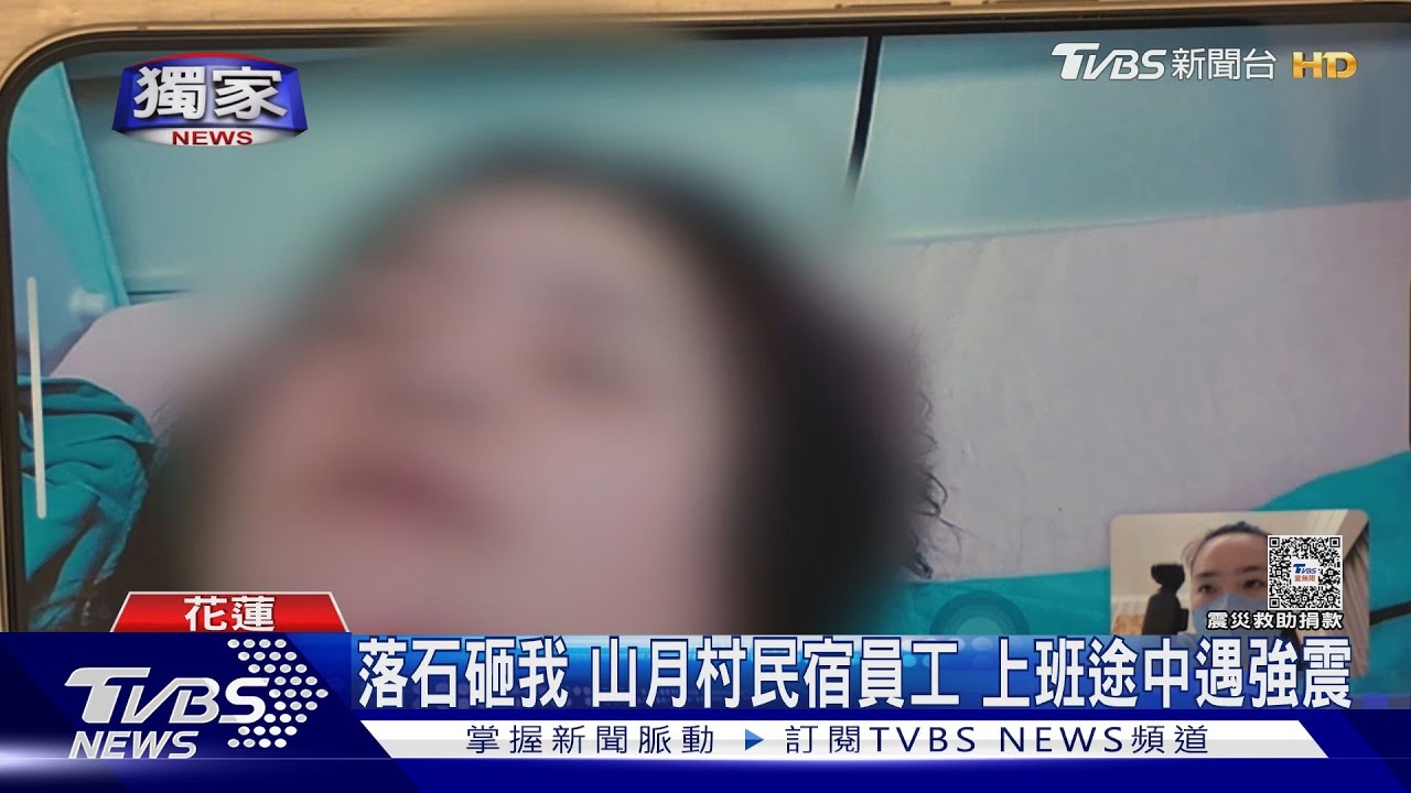 落石砸我　山月村民宿員工　上班途中遇強震