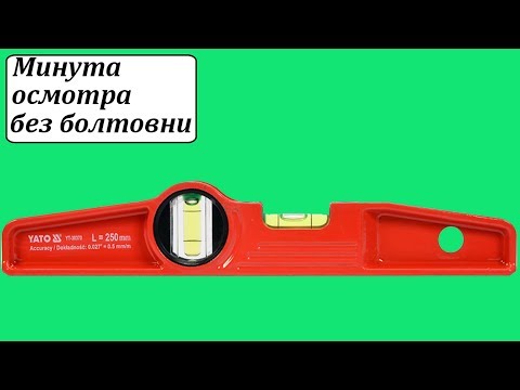 Уровень алюминиевый с магнитом YATO, 250 мм, 2 капсулы (YT-30370)