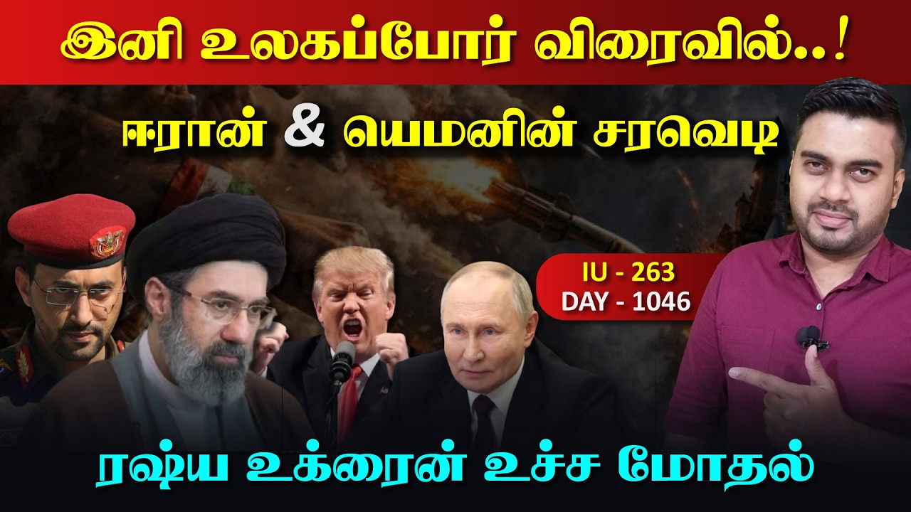இனி உலகப்போrர் விரைவில்.... | Inside