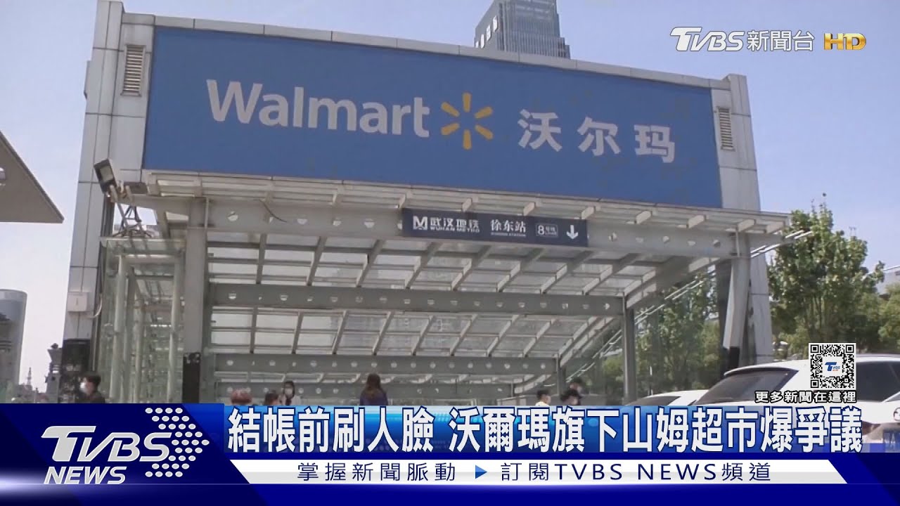 沃爾瑪逼大陸供應商降價遭約談 旗下超市涉違法蒐集個資也挨告