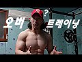 오버트레이닝의 기준..?