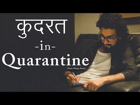 KUDRAT - IN - QUARANTINE  | QUARANTINE SPECIAL | PREM NIKAJU | POETRY |2020
