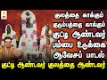 குலத்தை காக்கும் குடும்பத்தை காக்கு�