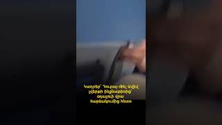Կադրեր՝ Դուբայ–Թել Ավիվ չվերթի ինքնաթիռից՝ օդաչուի վրա հարձակումից հետո