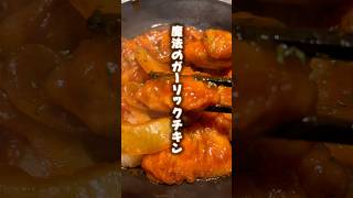 フライパンひとつで今日の主役#簡単レシピ #おうちご飯#今日の晩ごはん #鶏肉