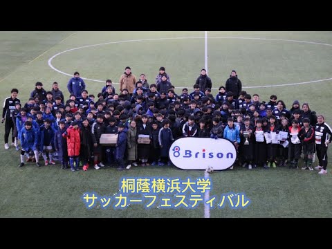 《桐蔭横浜大学サッカーフェスティバル》桐蔭主催の小学生の大会に密着！選手と子供たちの様子をお届けします🎥✨