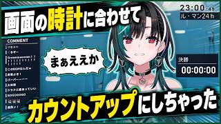 画面の時計に合わせてスタートしたらカウントアップにしちゃった千速【輪堂千速/hololive DEV_IS】