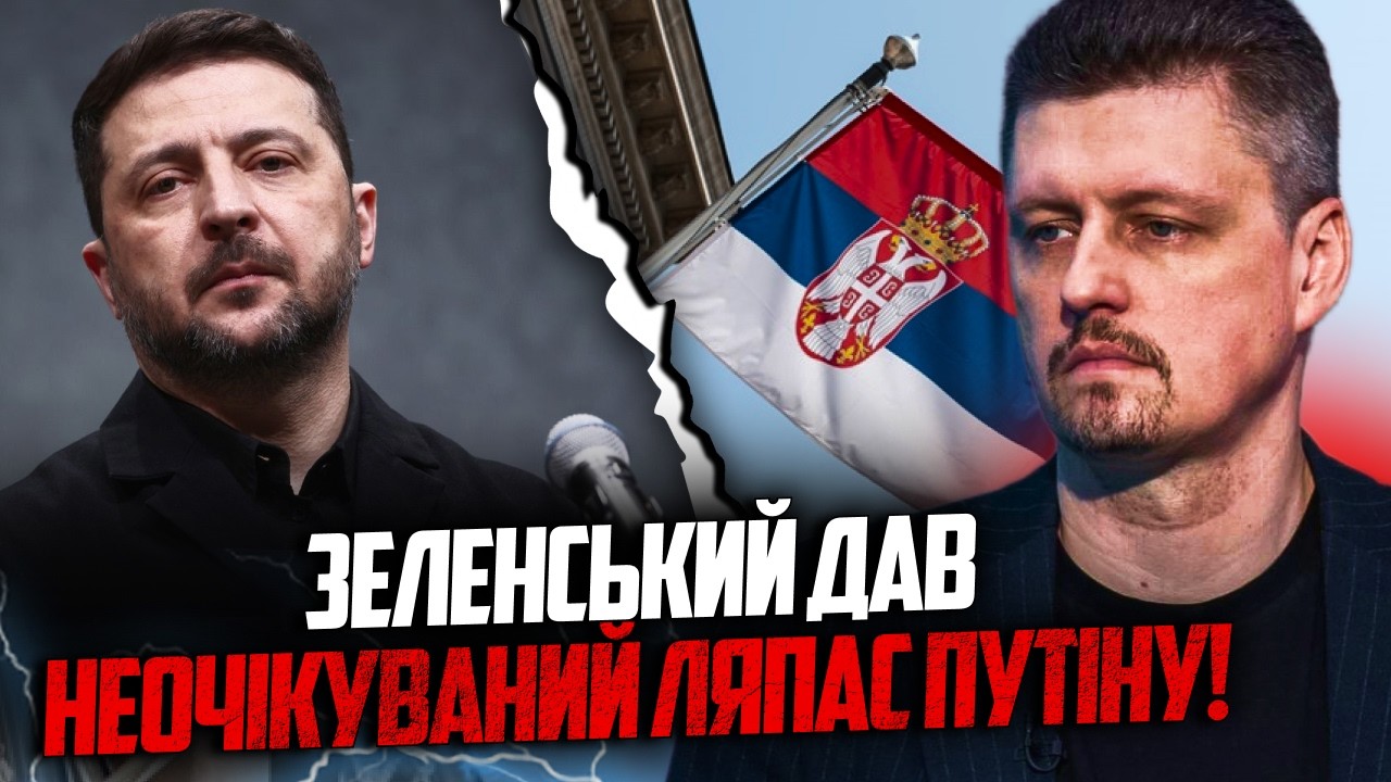 ⚡️Зеленський у Сербії видав таке, що різко розлютило Кремль! Такого ніхто н?
