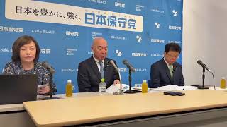 令和８年７月１７日（金） 日本保守党 皇室典範改正への対応