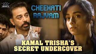 Kamal & Trisha's Secret Undercover | Cheekati Rajyam movie scene | Kamal Hassan | Trisha  | RKFI