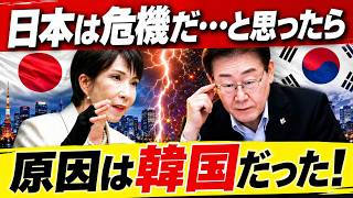 【海外の反応】「なぜ日本は動かない!?」強硬韓国を絶望させた“想定外の現実”