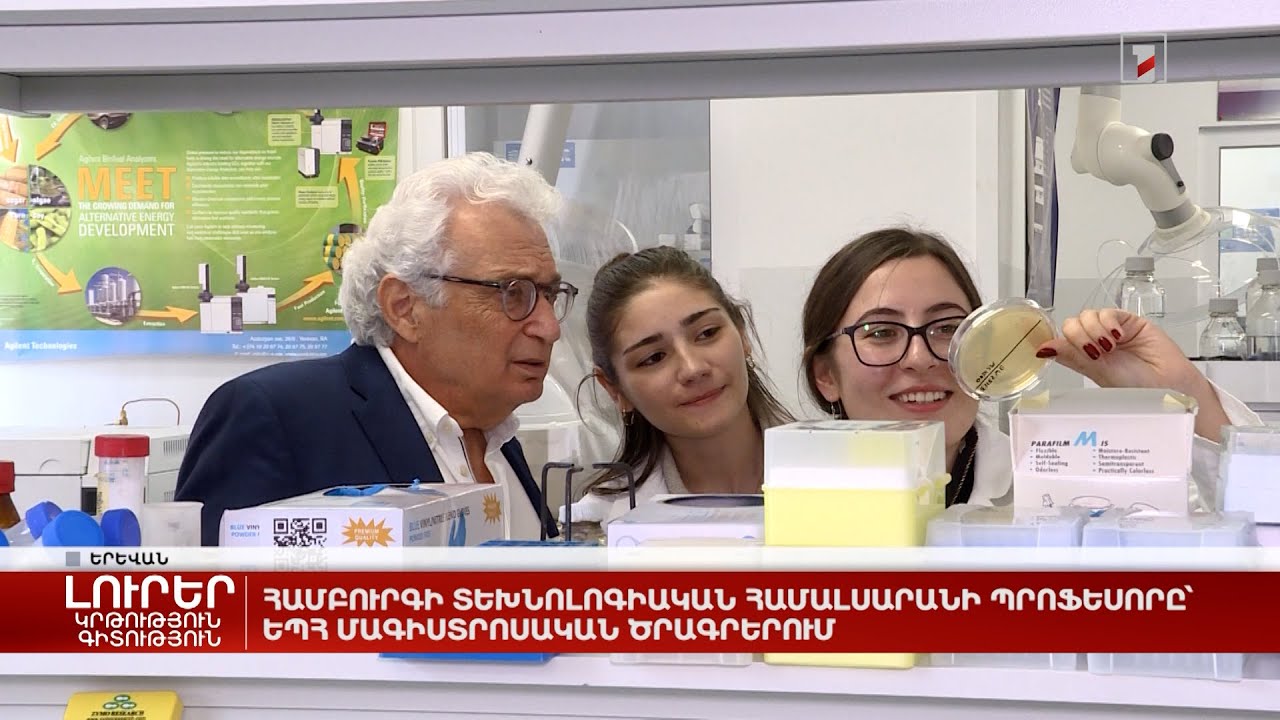 Համբուրգի տեխնոլոգիական համալսարանի պրոֆեսորը՝ ԵՊՀ մագիստրոսական ծրագրերում