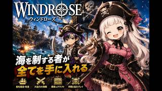 仲間を救え！！【ウィンドローズ】【宝探し】#ゲーム実況  #叫ぶ #戦い