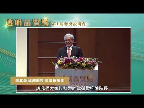 第1屆「透明晶質獎」參獎說明會