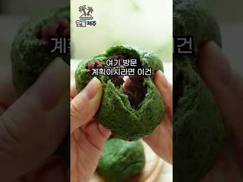 대전에는 성심당이 있다면 제주도는 여깁니다 영상 썸네일