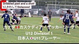 欧州🇵🇹プロ下部組織日本人🇯🇵プレーヤーinカナダ🇨🇦